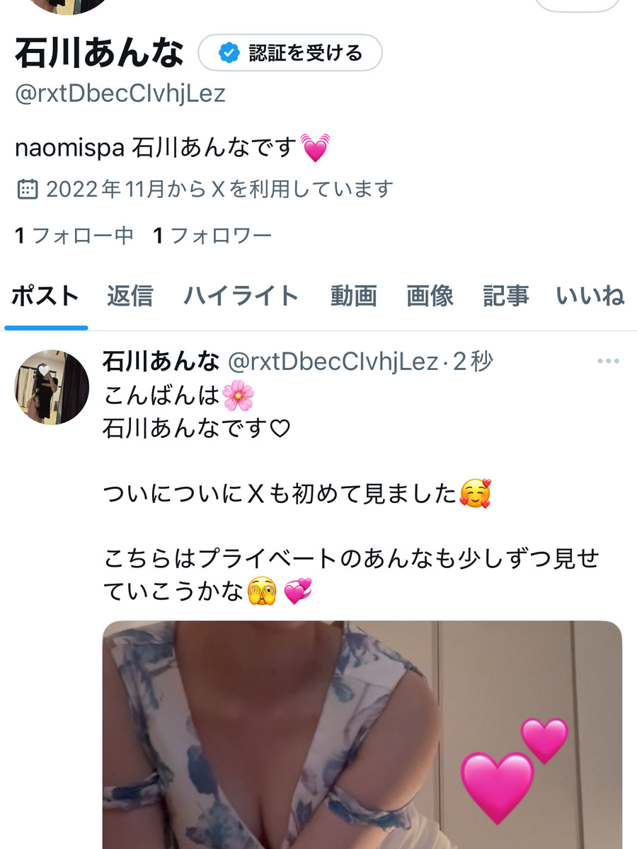 石川あんな