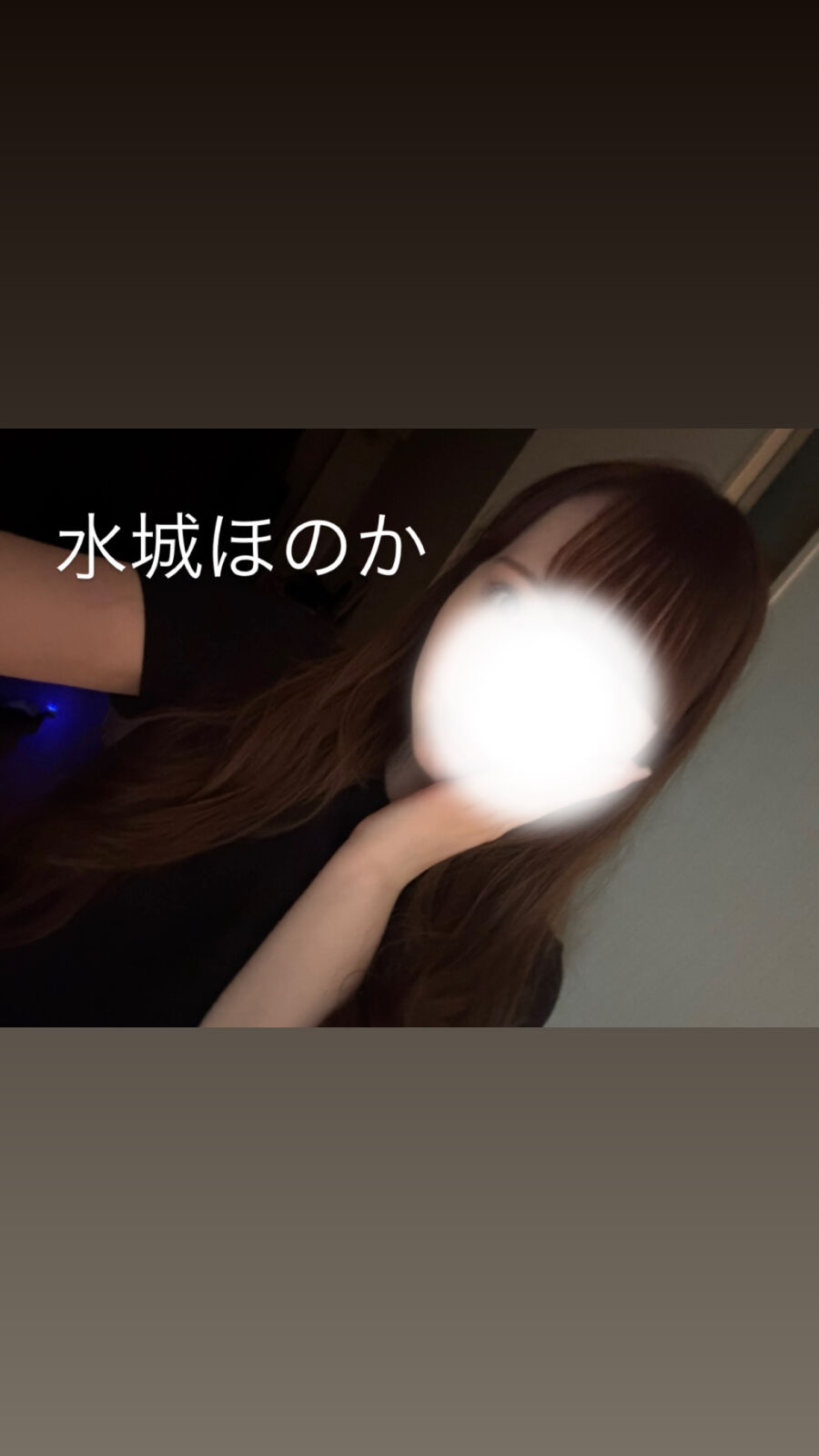 水城ほのか