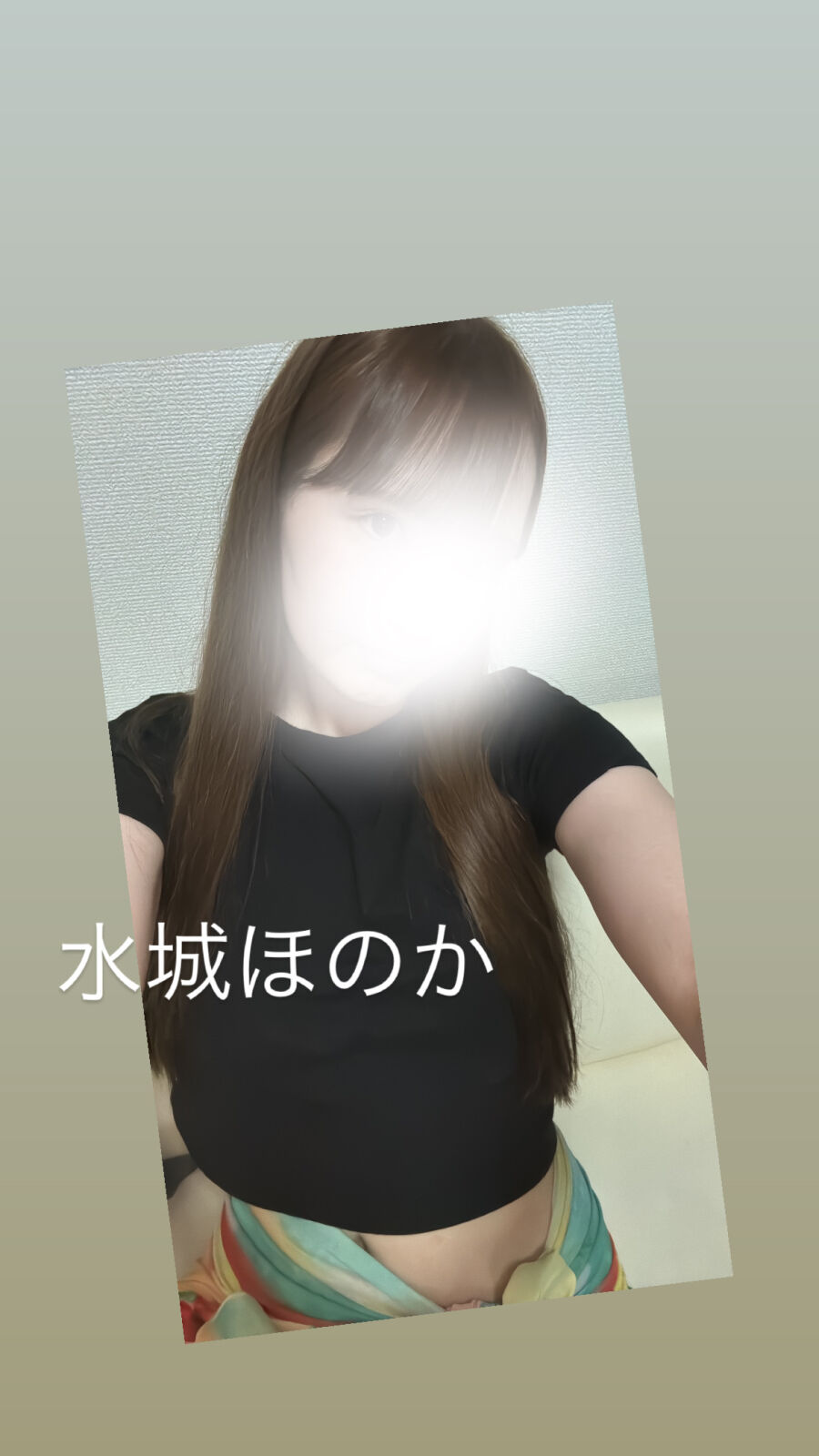 水城ほのか