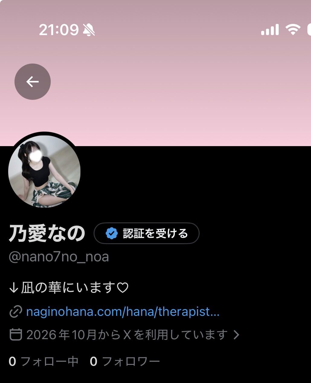 乃愛なの