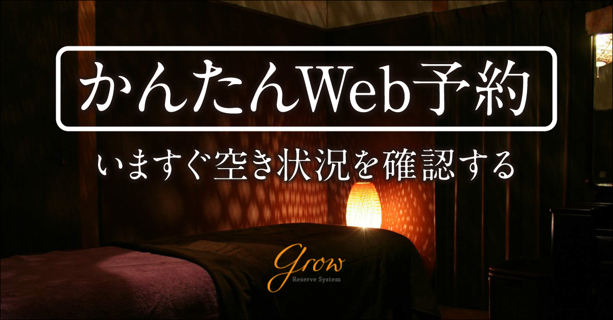 かんたんWEB予約
